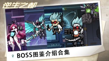 【研发小汇报】BOSS介绍图鉴首曝光！
