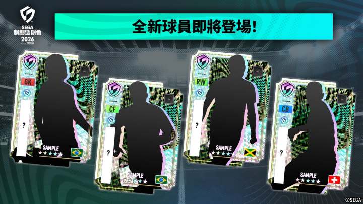 【球员速报】全新SP球员即将登场!截图