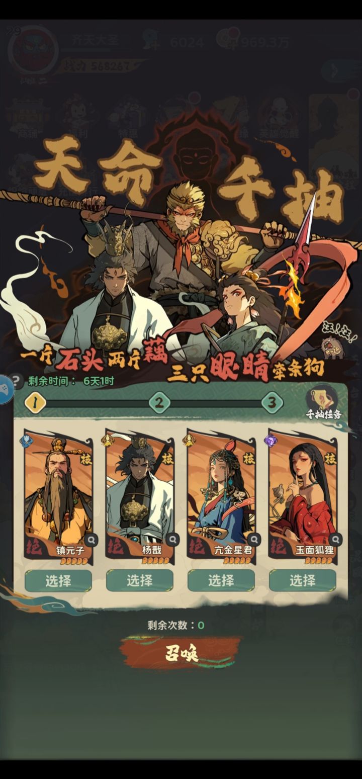 零氪千抽选哪个截图