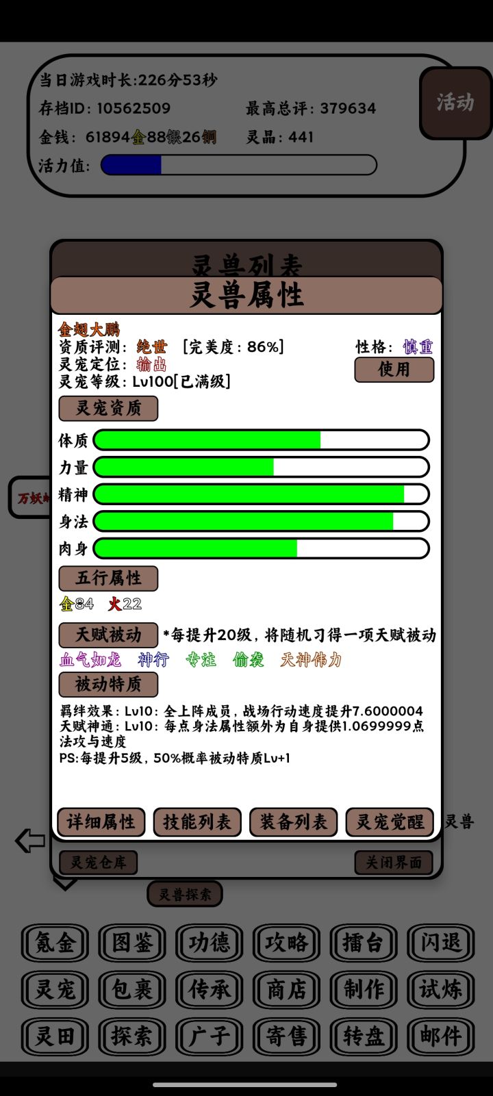 没有终伤能用吗截图