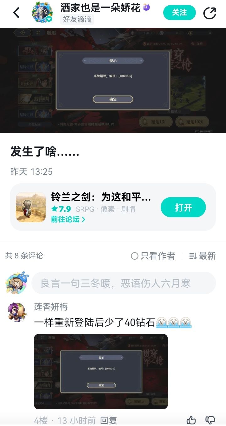 细思极恐,非常恶劣的吞钻石bug 2