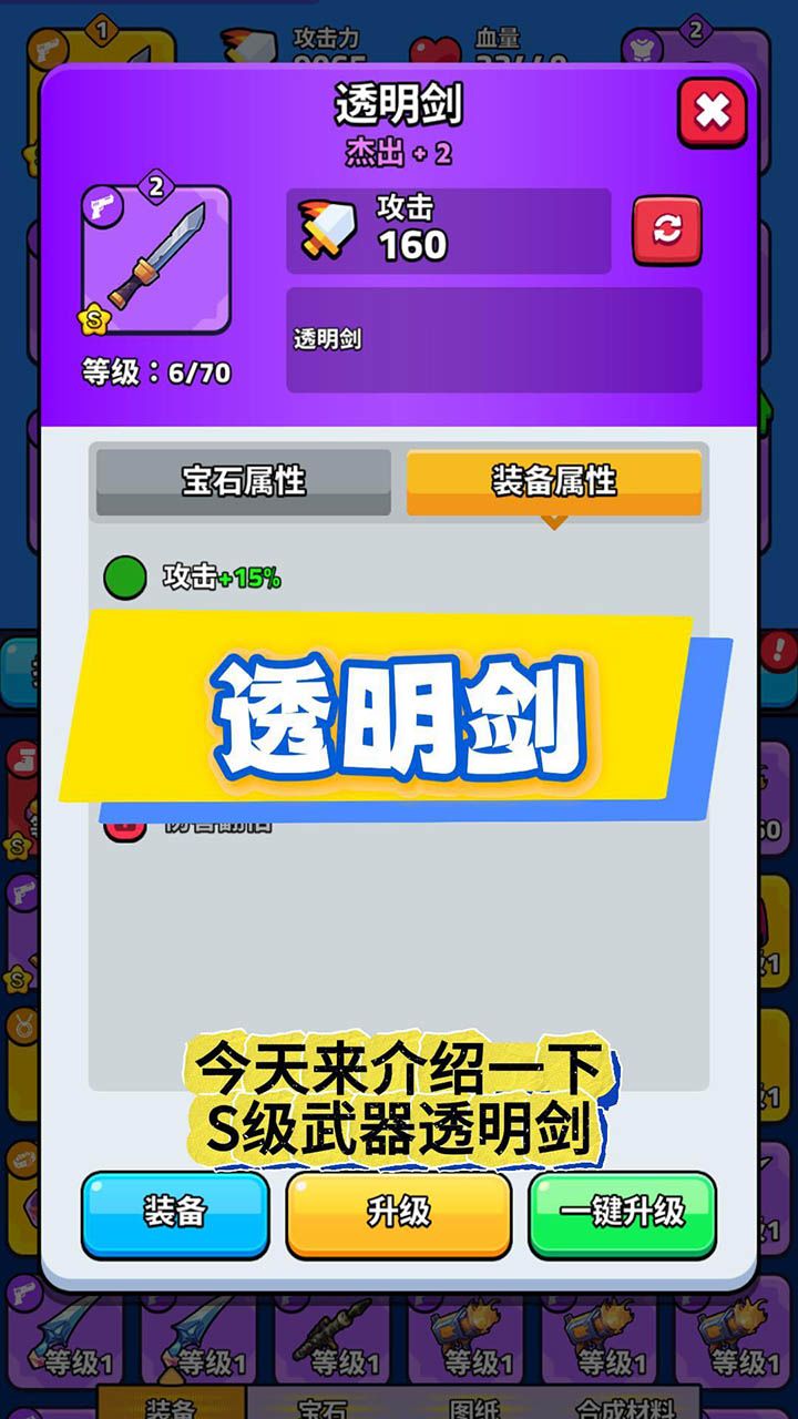 S武器【透明剑】的品质技能介绍及效果展示截图