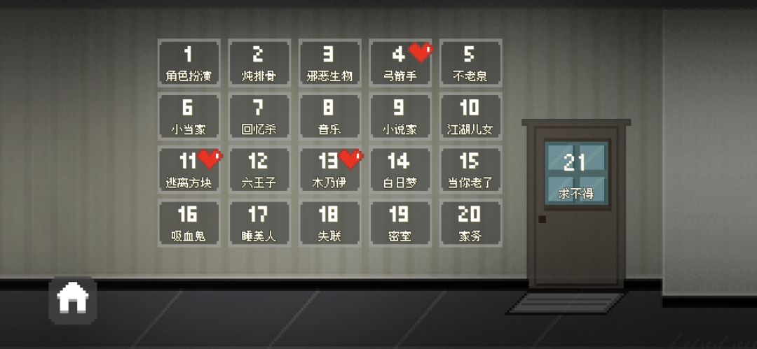 全成就,全关卡(含隐藏)通关打卡 1