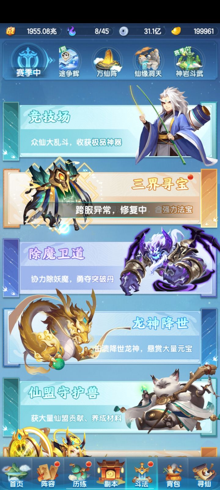 五十多分神岩斗武就进不去了？截图