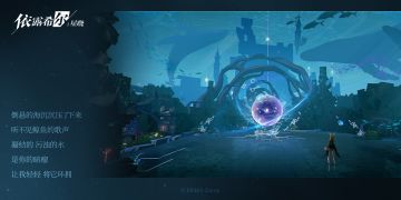 【巡演情报】区域探索 | 未知地界回音