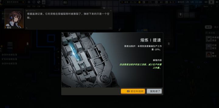 剧情弹出来对话后,再弹科技就卡死截图