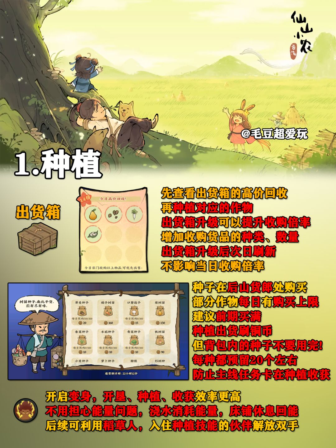 【仙山小农】萌新指南-铜币获取篇 2