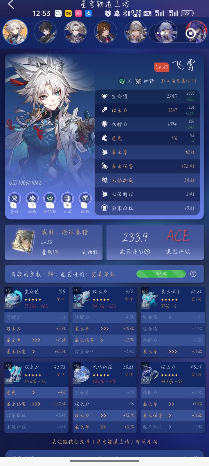 刚抽的飞霄,问一下这面板够用了吗截图