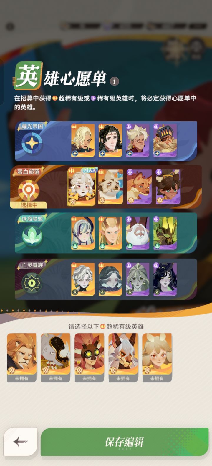 萌新想问问心愿单问题截图
