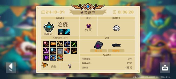 炸天模式通关截图