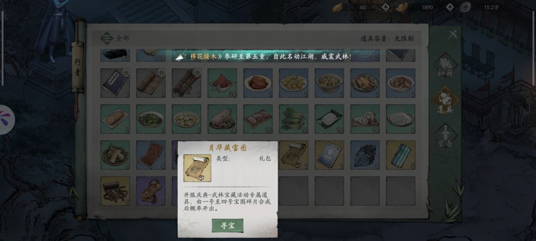 藏宝图到底怎么用啊 1
