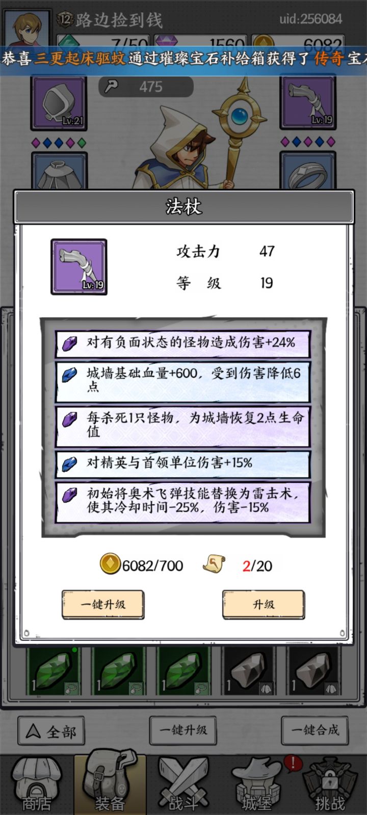 雷击流有了这两个宝石，为什么还是卡在20关啊，截图