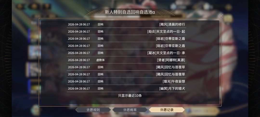 新手至高池第一发十连 2