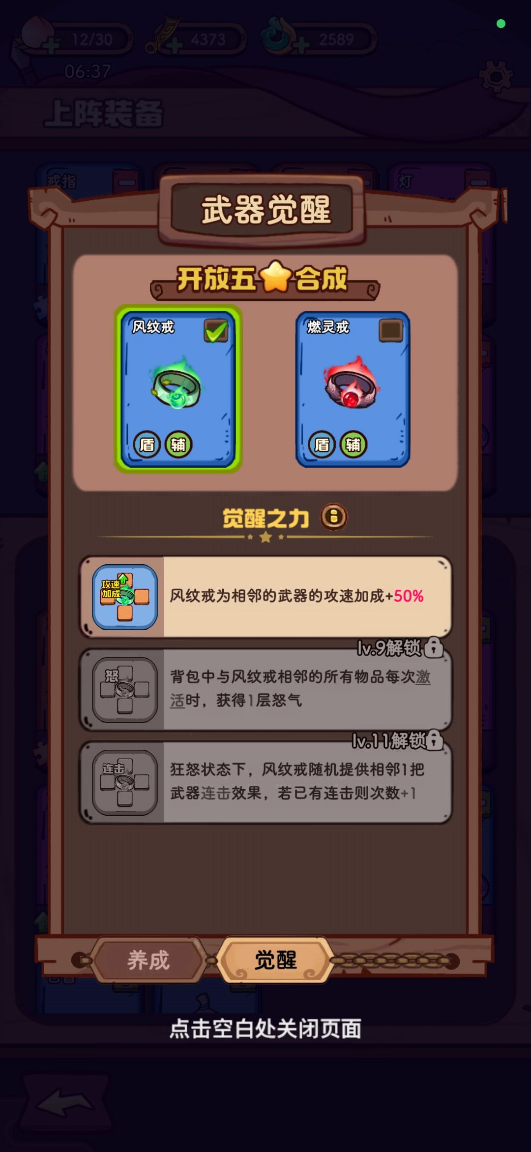 棍子加琵琶安逸推图 3