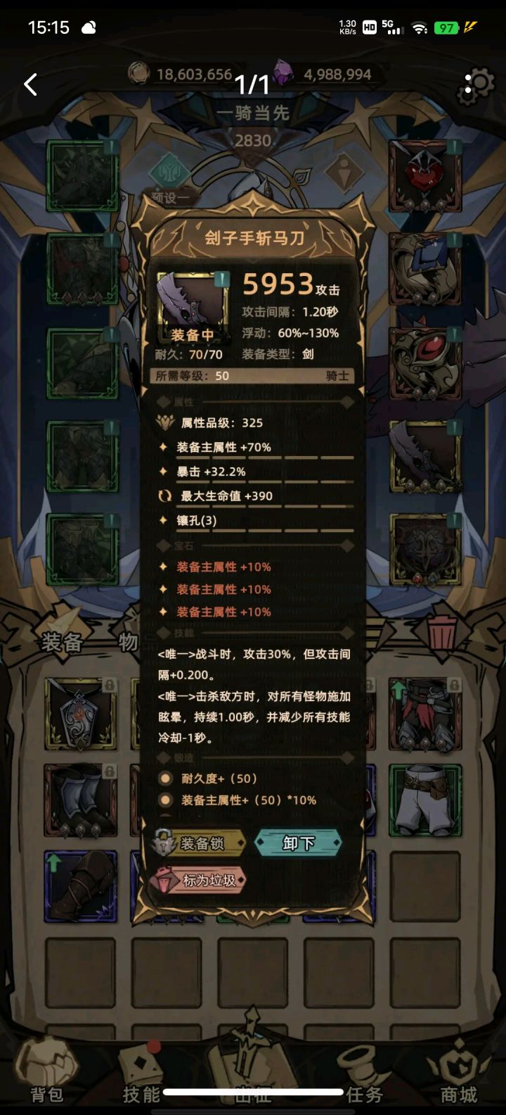这装备宝石主属性，是镶嵌的那个宝石截图