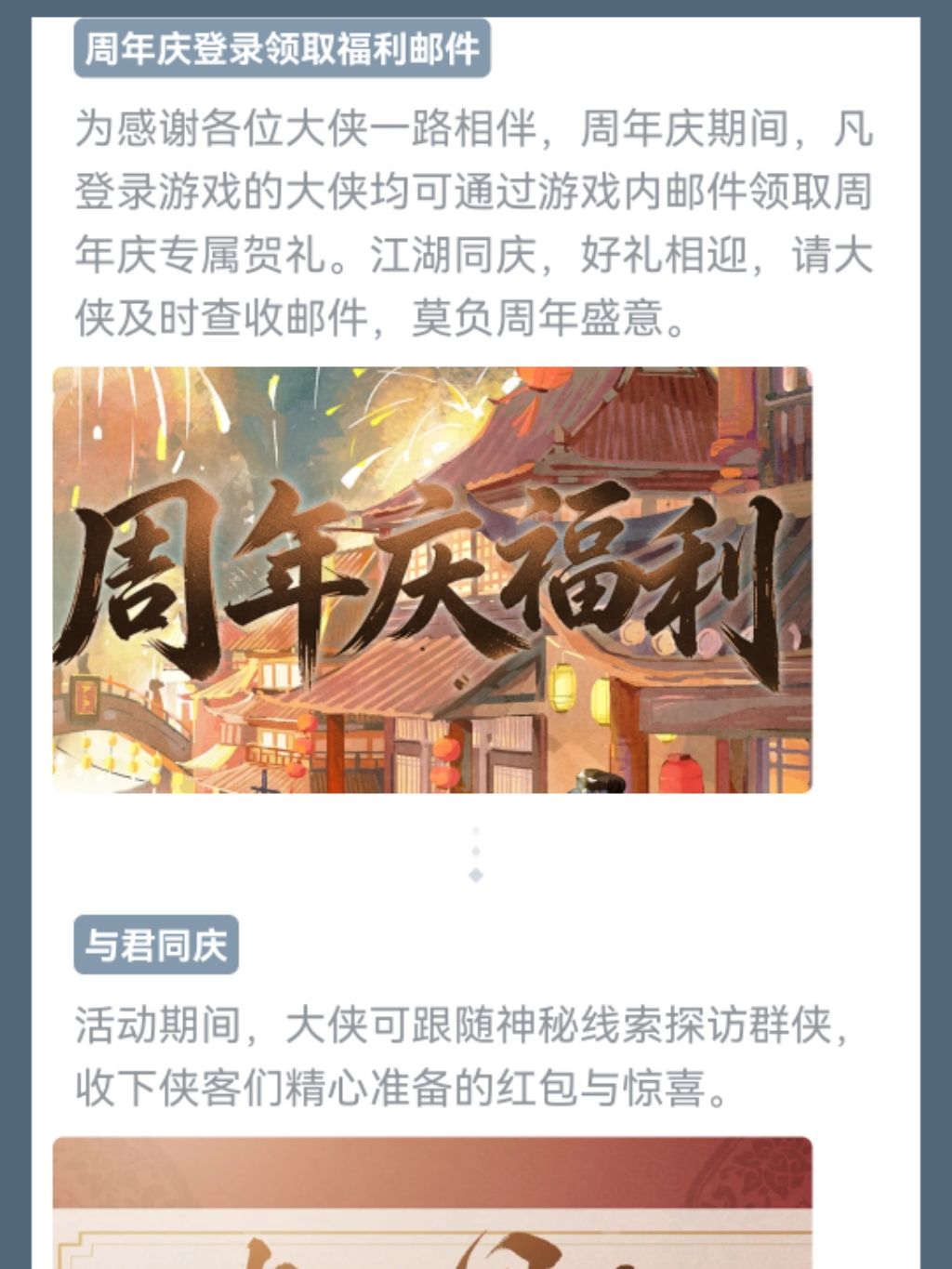 对决!剑之川,周年庆活动前瞻 3