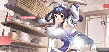 宁海换装「慌乱的新春厨房」丨欸？菜太多了？……