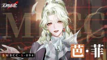 【禁闭者影像捕获】丨芭·菲「狄斯股神」