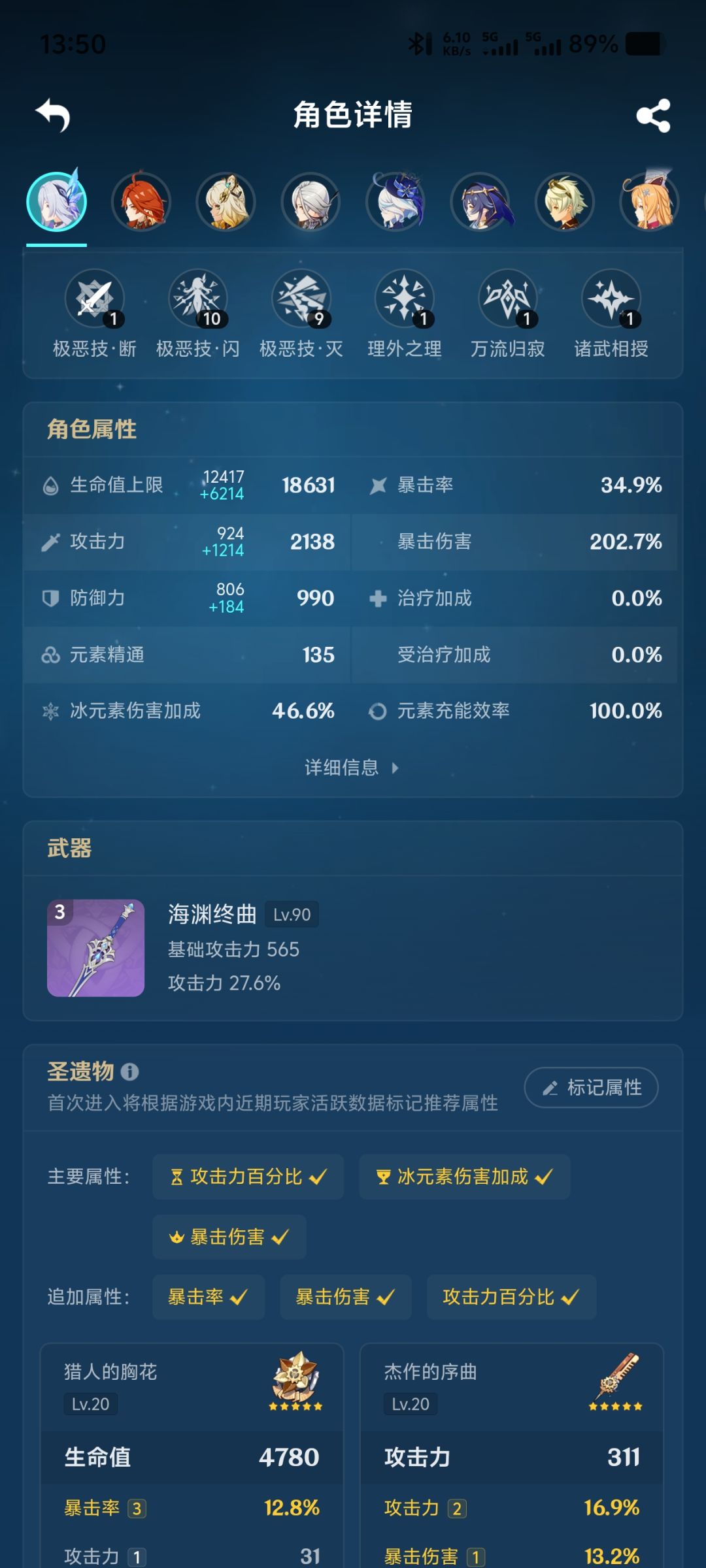 丝柯克哪套圣遗物武器比较好 2