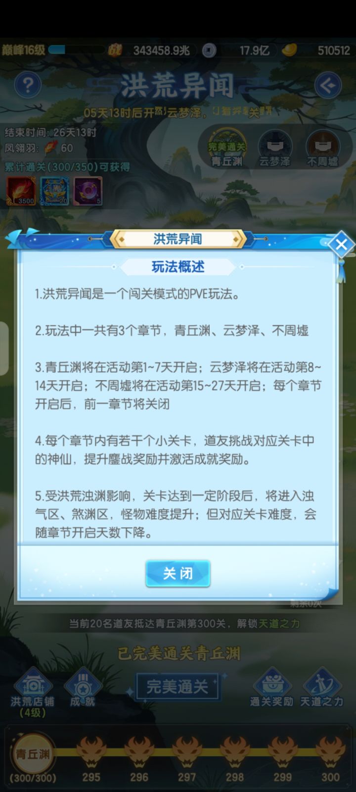 受洪荒浊渊影响,关卡达到一定阶段后,将进入浊气区、煞渊区,怪物难度提升;但对应关卡难度,会随章节开启天数下降。截图