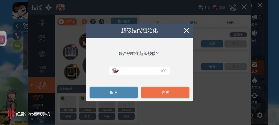 重制超级被动还要花钱不是很理解 1
