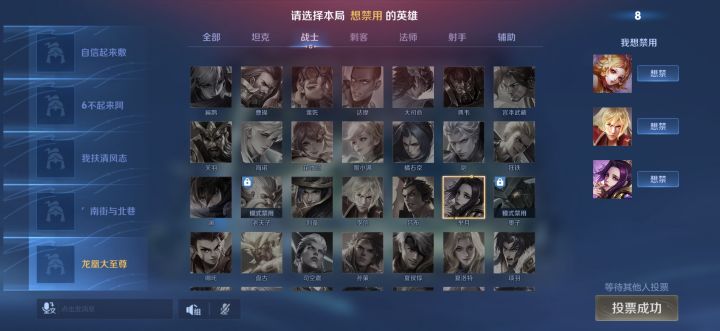增加禁英雄数量截图