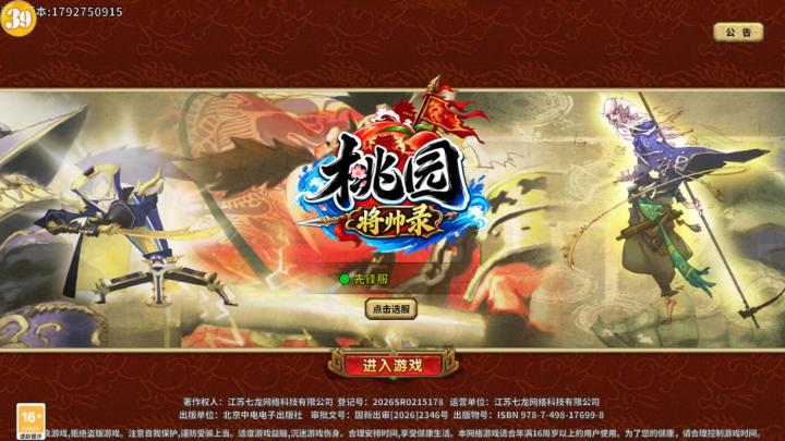 桃园将帅录手游|帮派势力共建家园,护送跑环任务,重温当年!截图