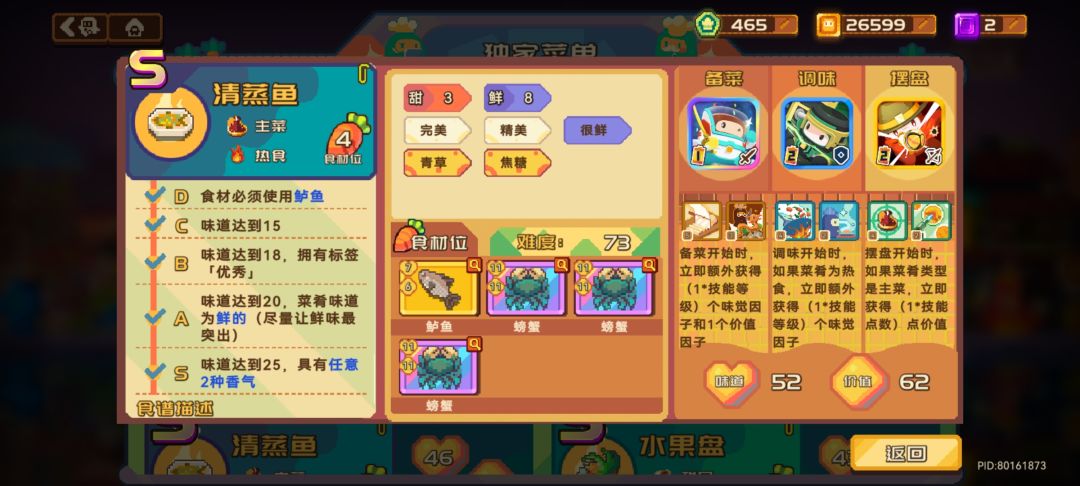 三道严重被低估的菜 2