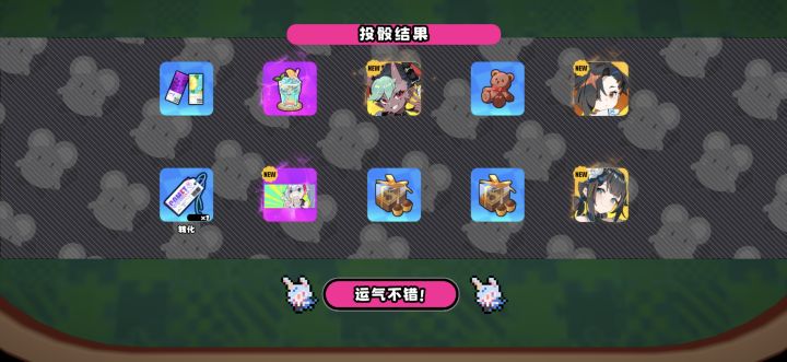 今天爆率高了吗截图