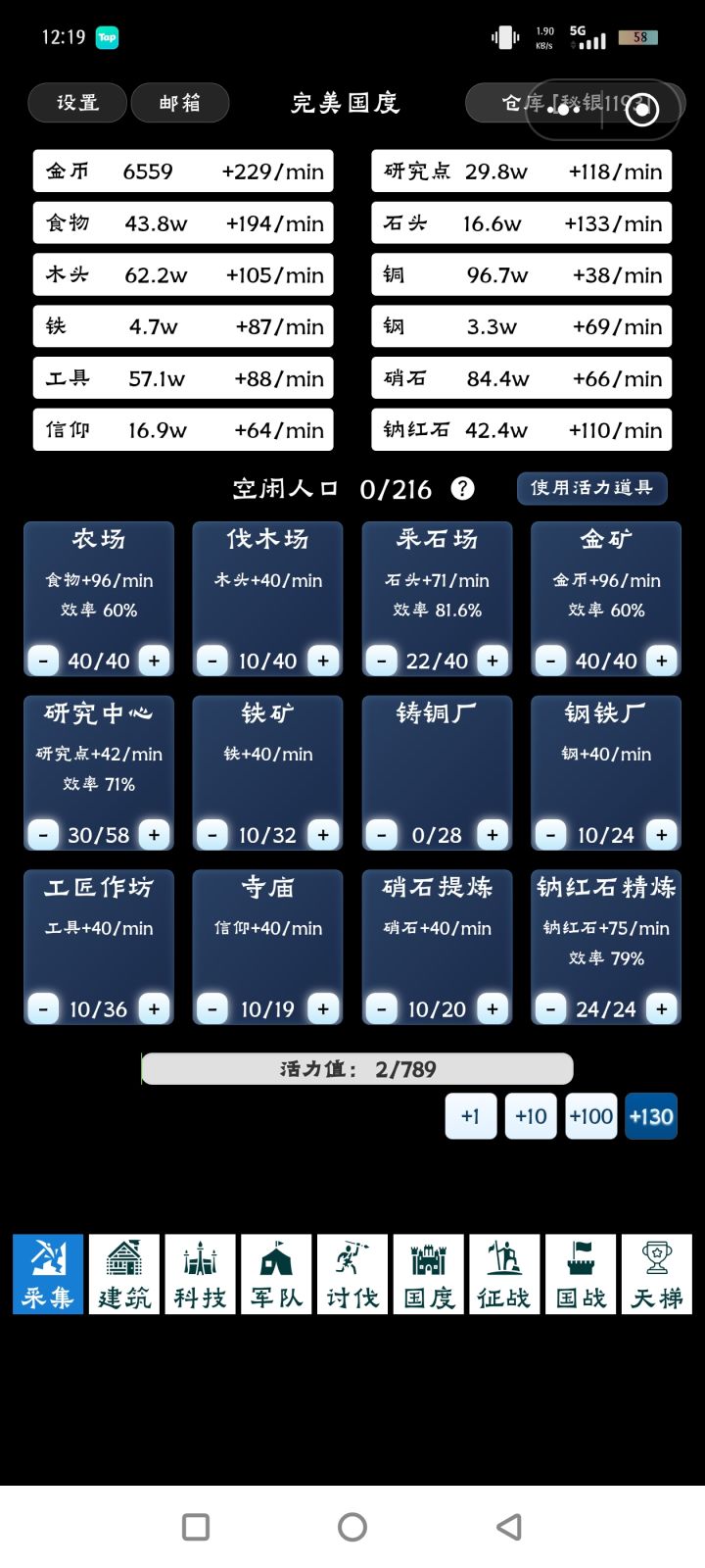 开始没看攻略，资源不够了[表情_惊恐]截图