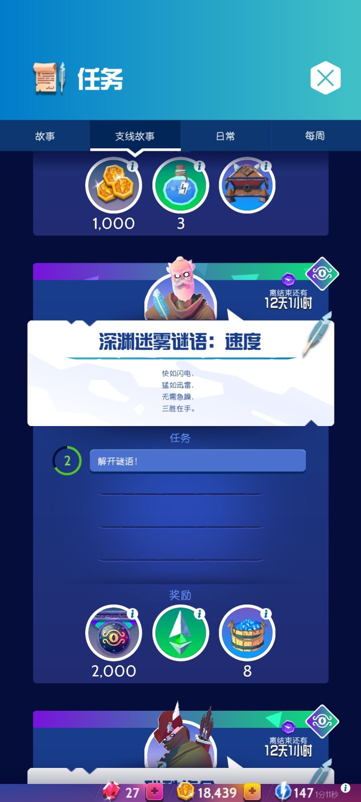 求大佬解谜这两个谜语截图