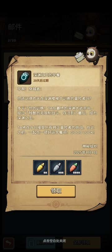 纪念下第二次深渊之王