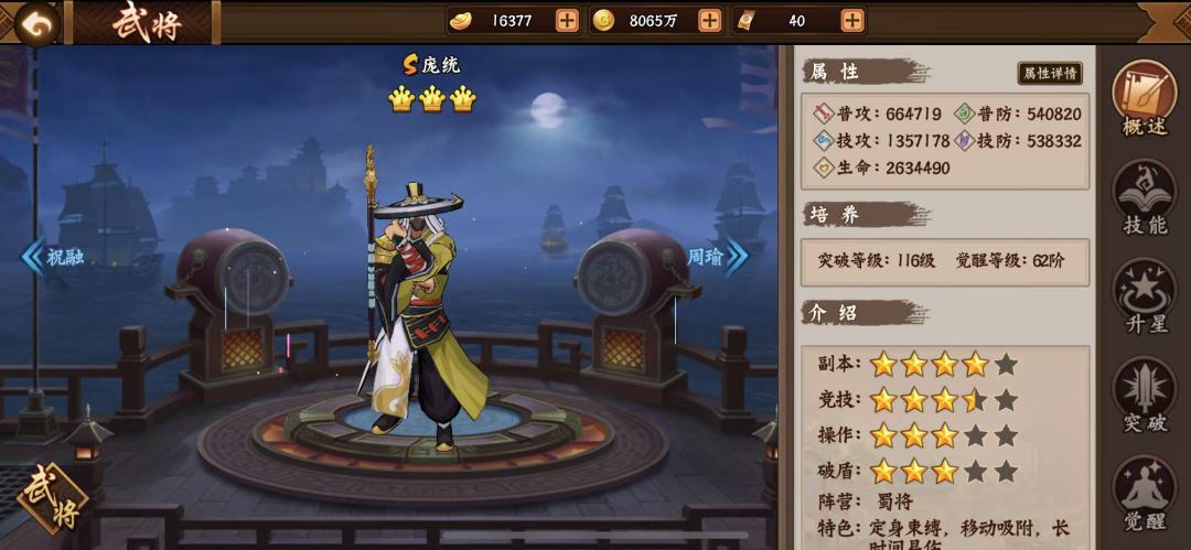 三国攻略｜推荐一些pve强力武将1截图