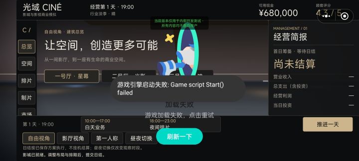 一进去就崩溃截图