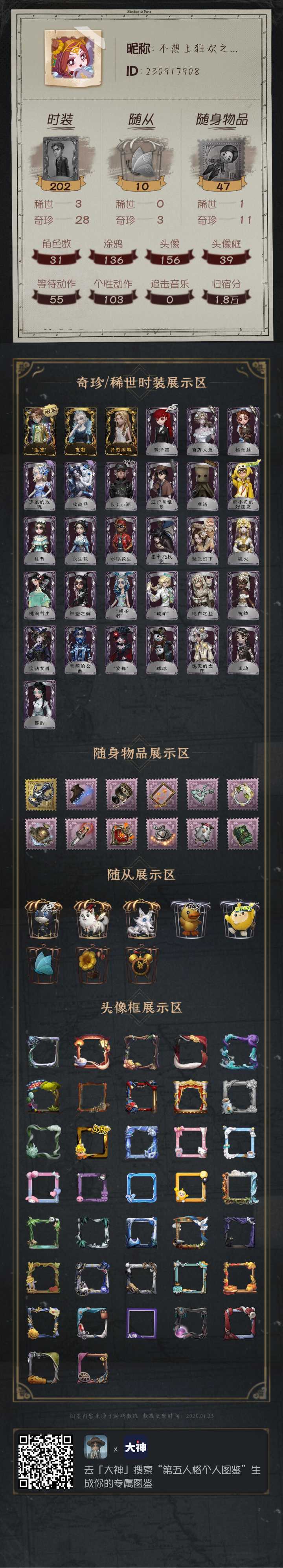 第五人格估号 1