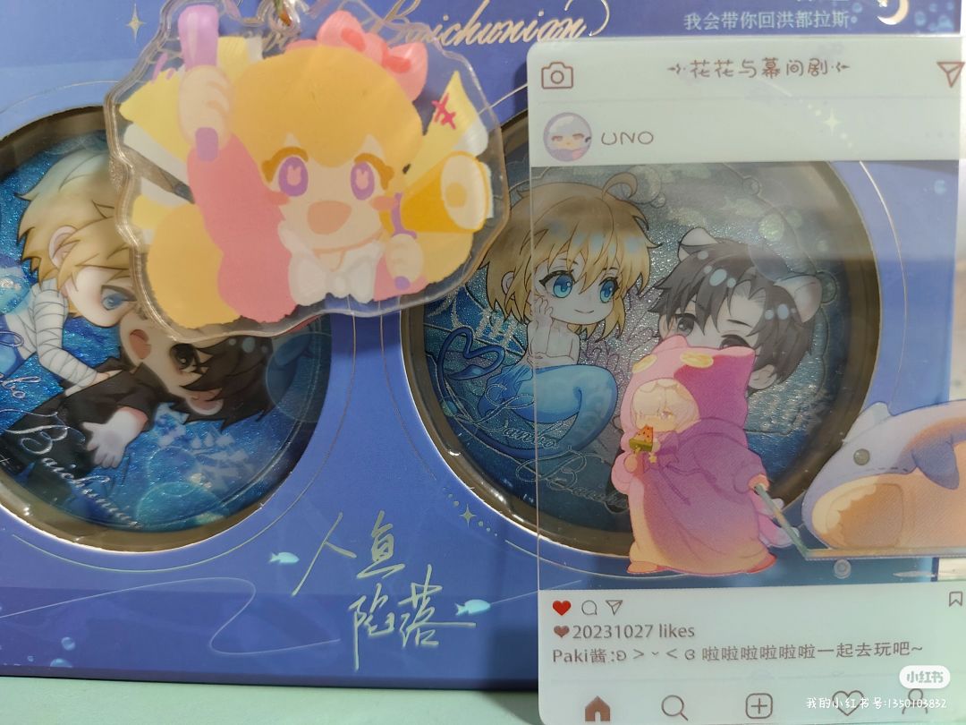 花花周边收到啦 2