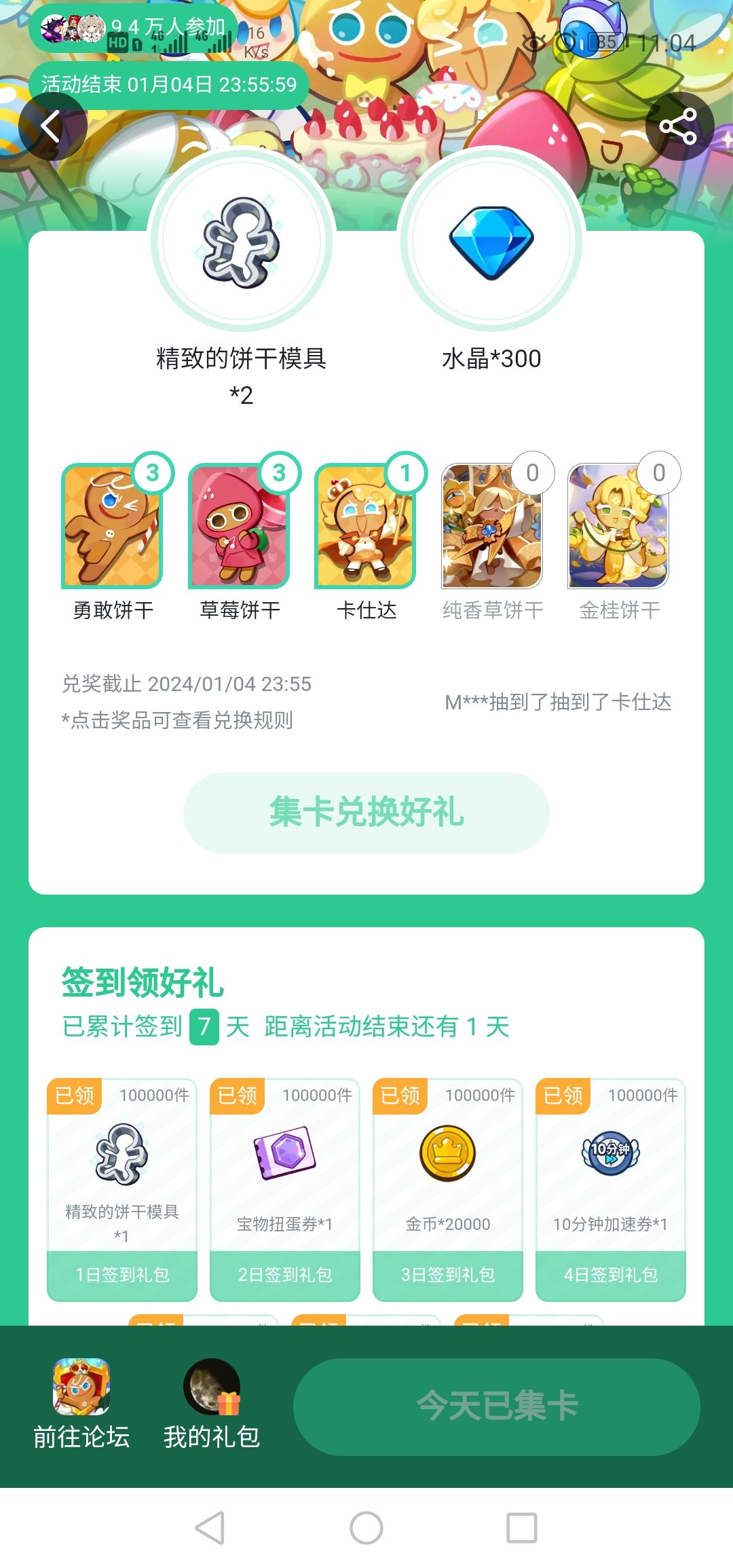活动太大方啦 1