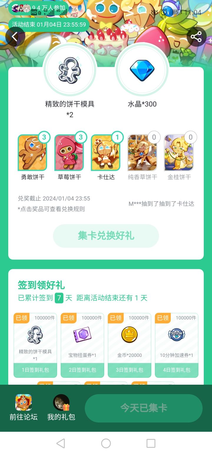 活动太大方啦截图