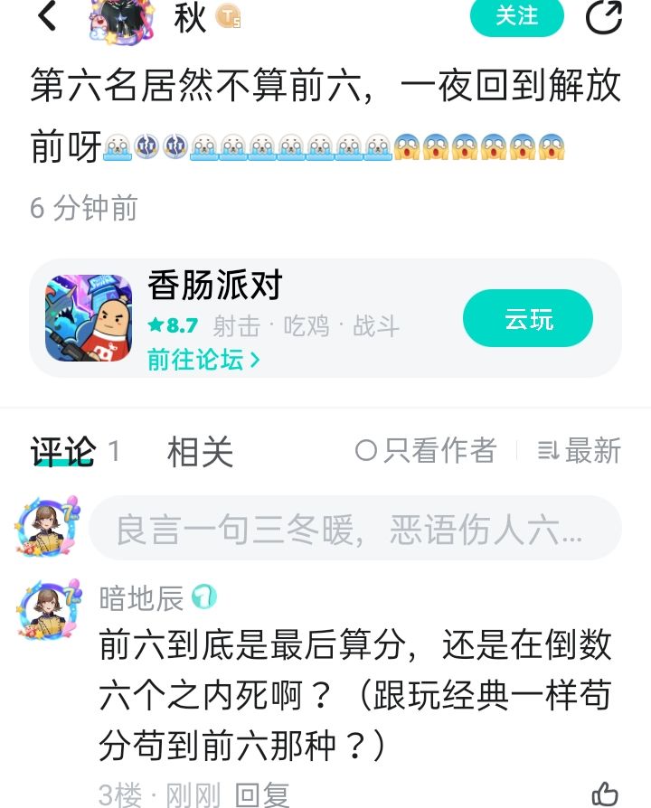 赛事中心竞猜的前六是苟分那种吗? 2