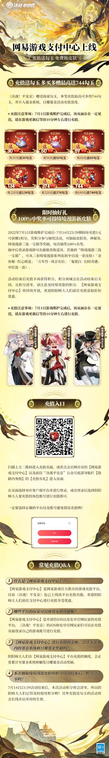 ☆充值有礼丨网易游戏支付中心福利☆