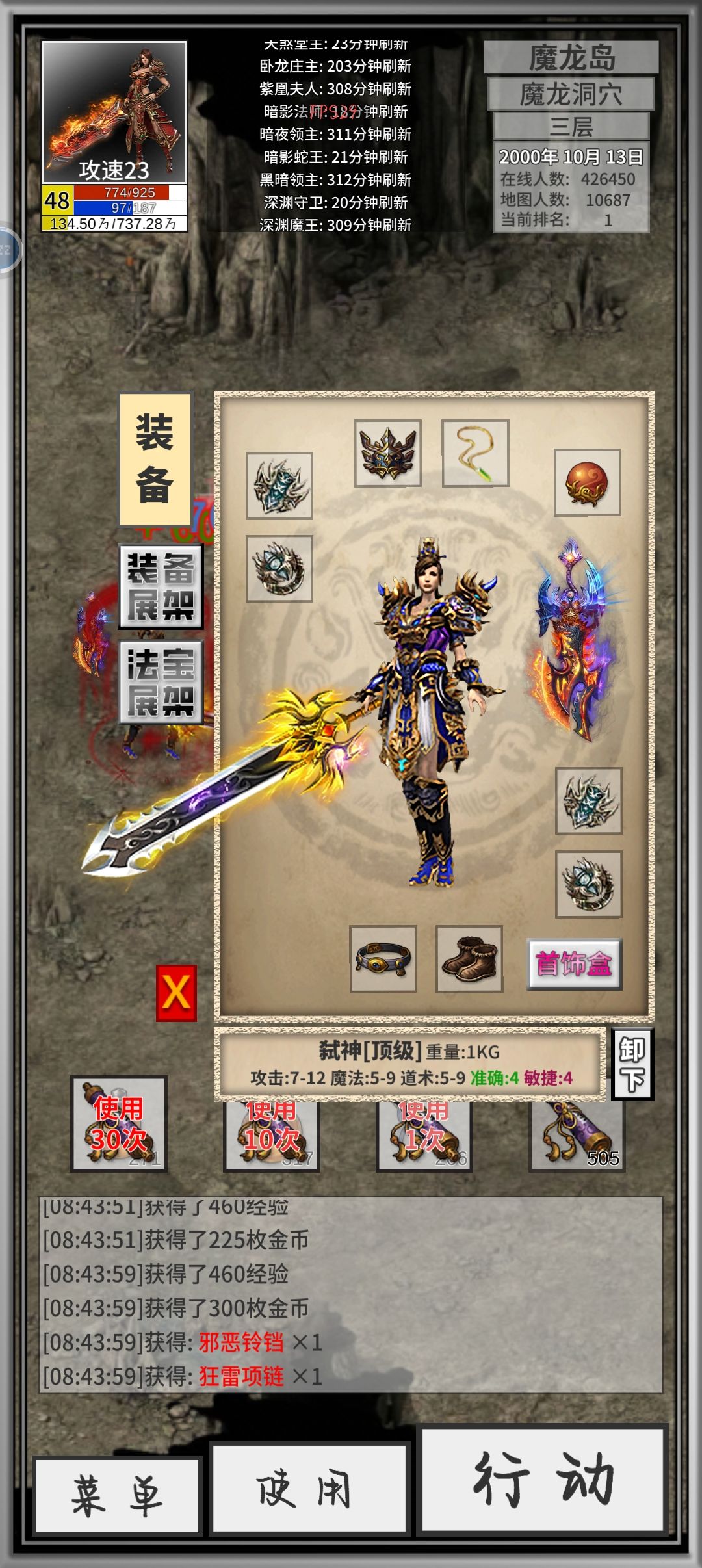 垃圾弑神,元宝全打护身没出 1