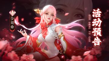 活动预告 | 光系新英雄“💃云梦·仙骨凡心”系列活动开启！