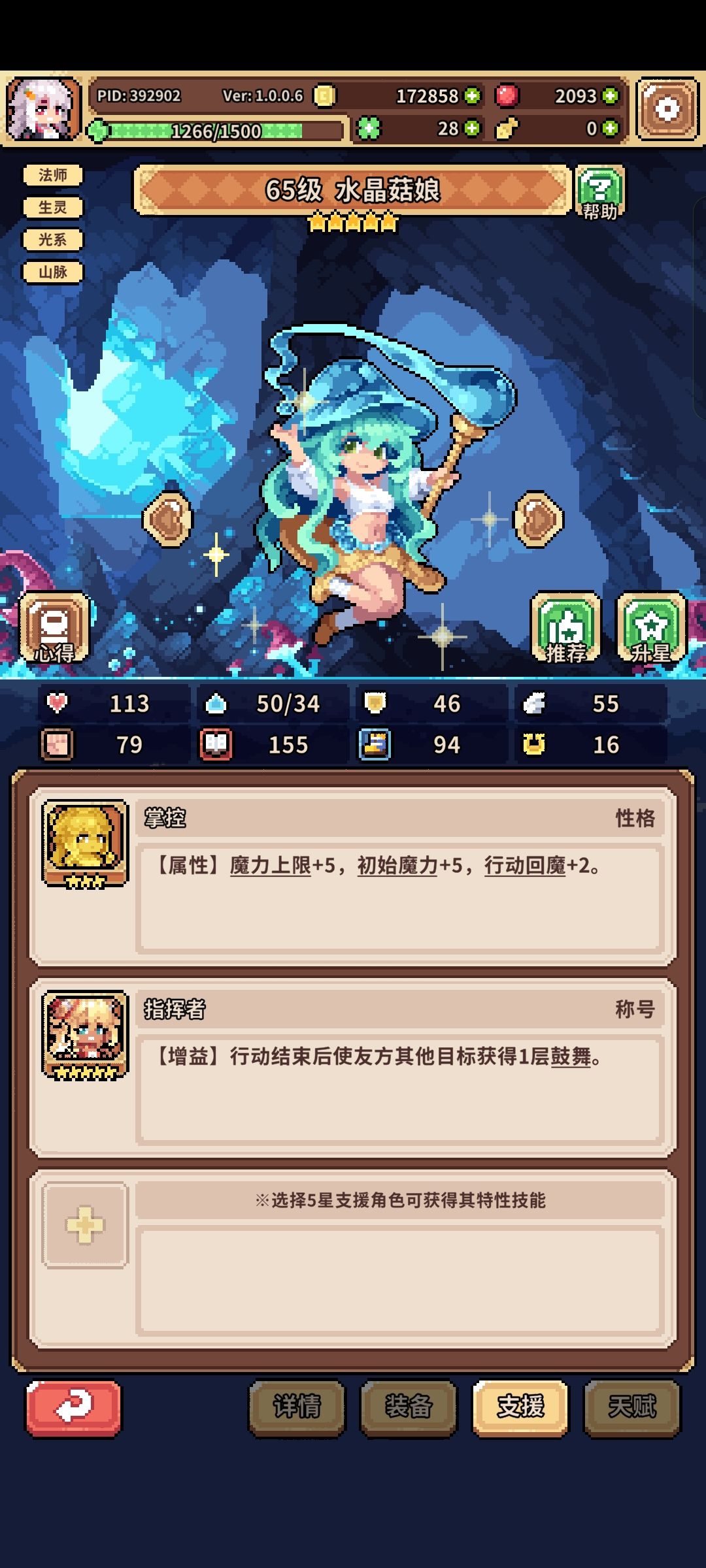 为啥我的水晶姑娘第一回合满蓝不放技能? 2