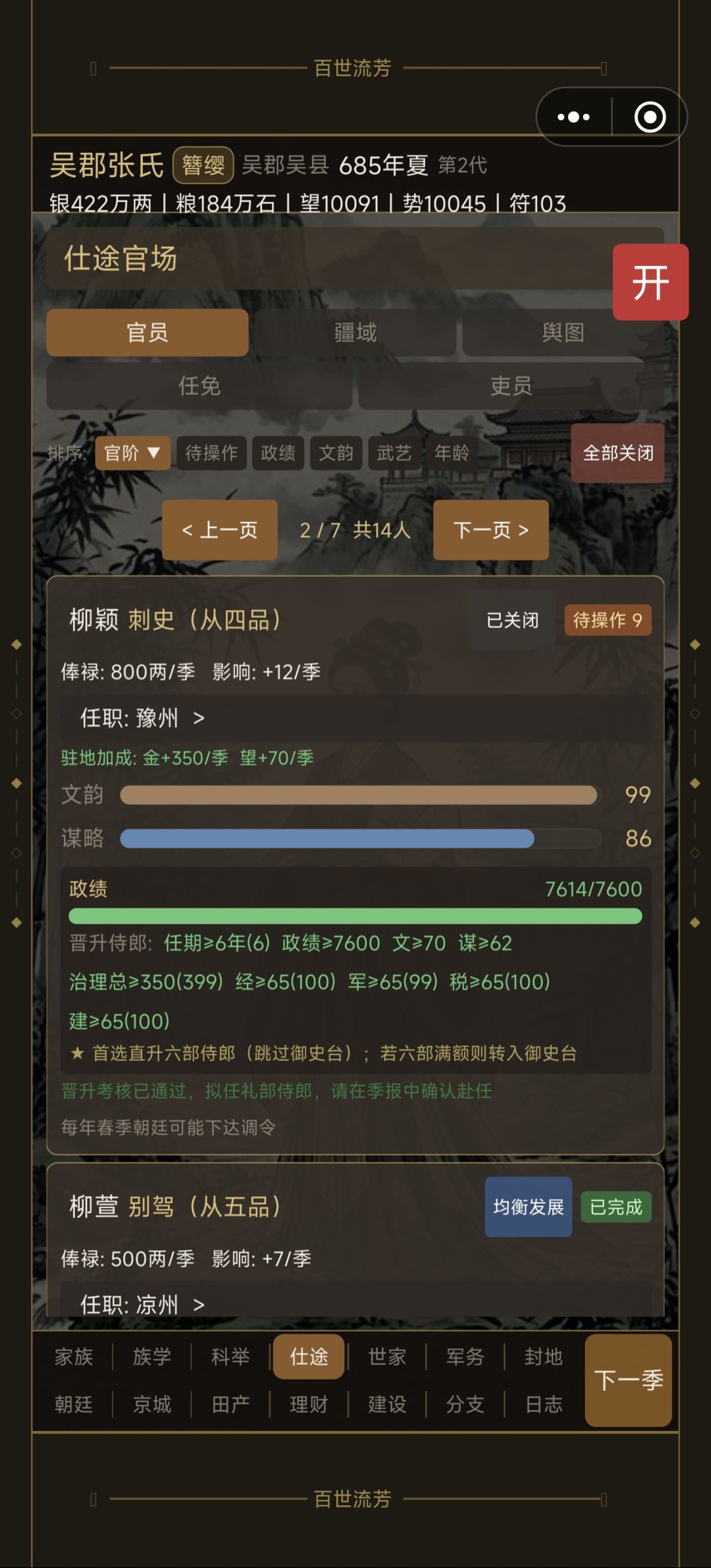 官升不上去 3