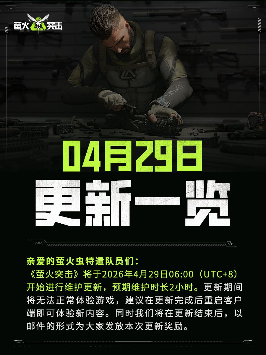 更新公告｜镭钻工厂返场 五一海量活动就位截图