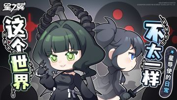【星导使的日常】DEAD MASTER ▏这个世界，不太一样