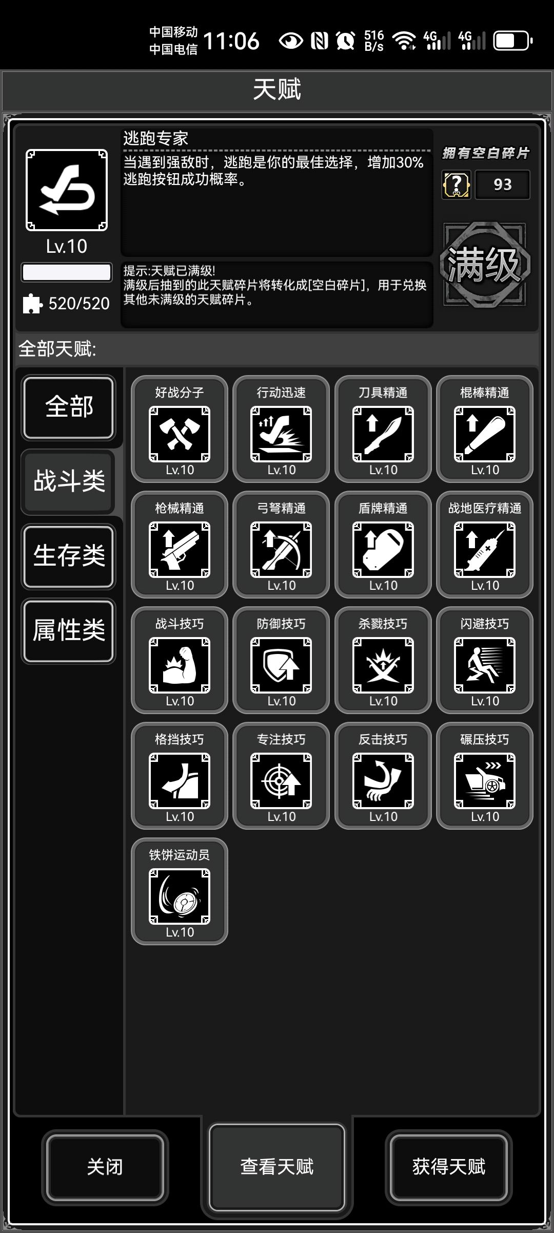 天赋全满留念 3