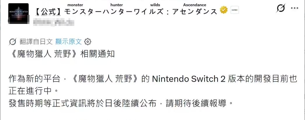 怪猎荒野登Switch2!卡普空官宣!! 1