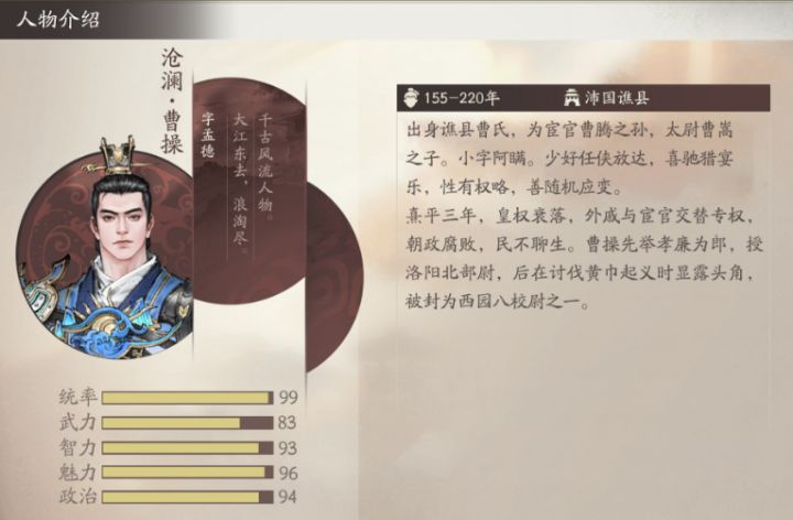 沧澜·曹操技能前瞻(五星启用)截图