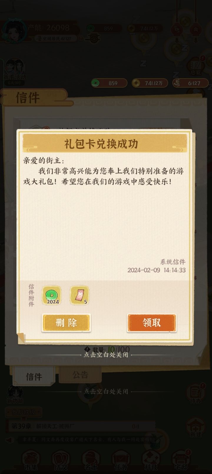 除夕兑换码 2